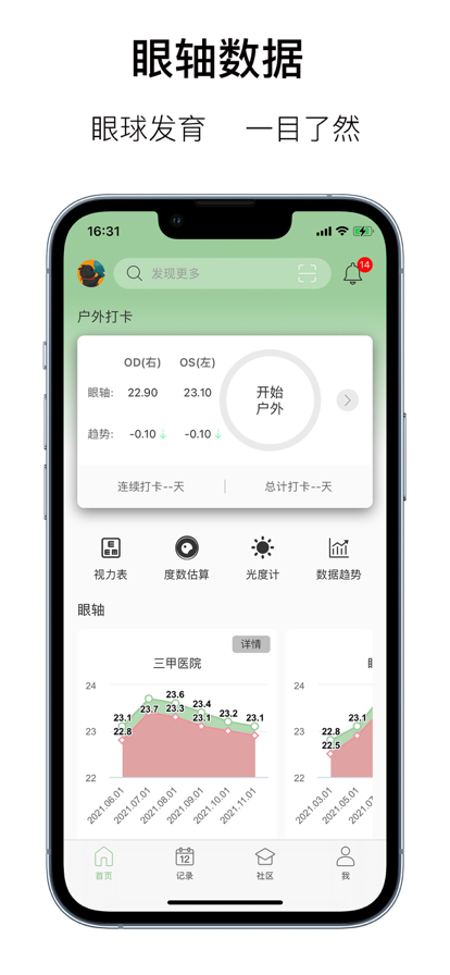 眼记视力管理app官方下载图片2