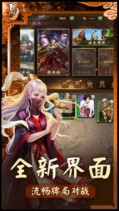 三国杀3.6.0官网online最新版 v4.1.5