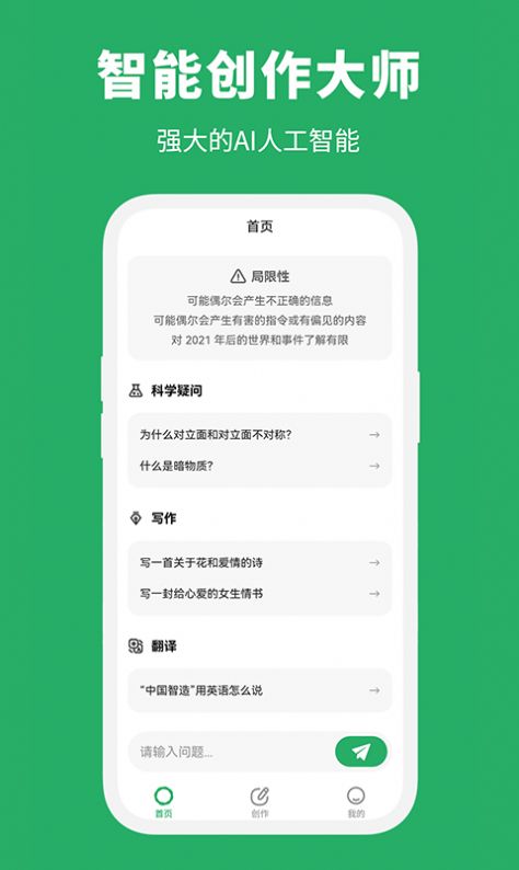 智能创作大师app手机版下载 v1.0.0