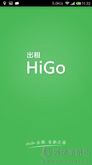 HiGo出租车官方app下载客户端 v2.2.0