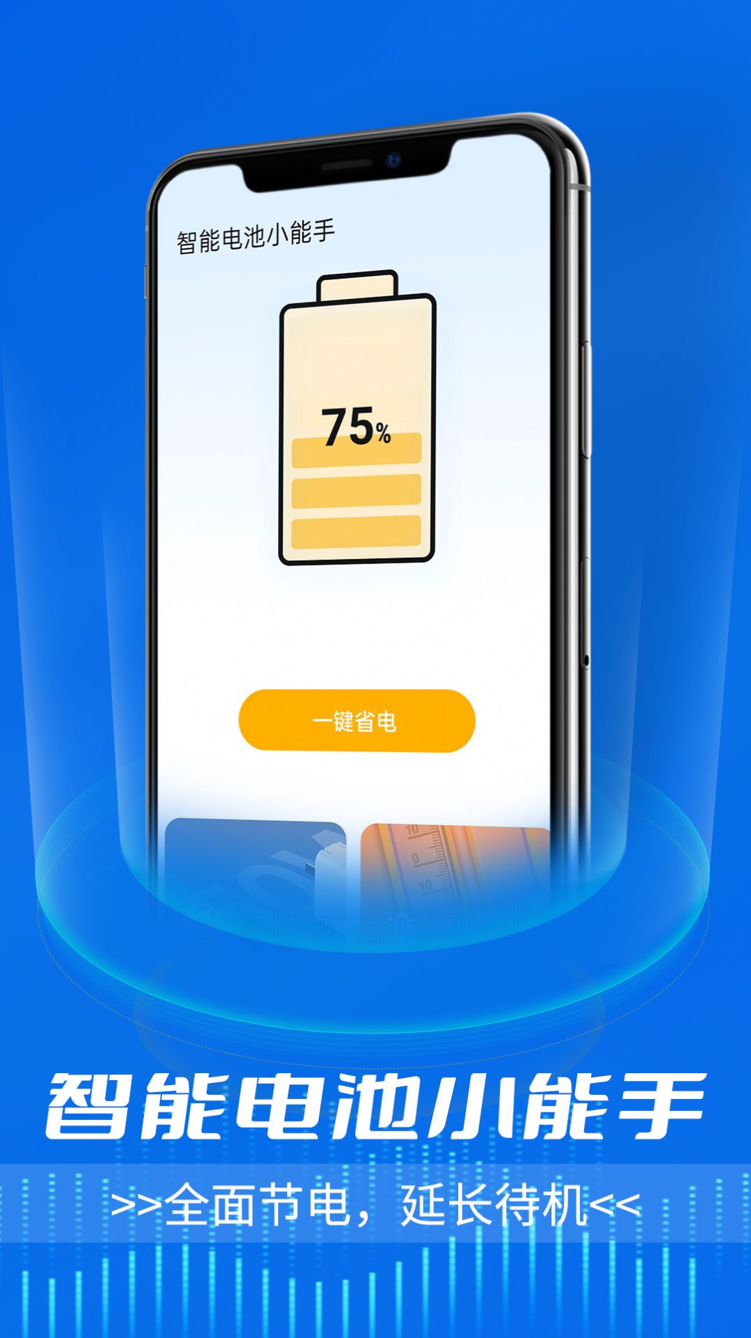 智能电池小能手软件官方下载 v1.0.0