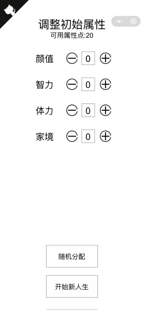 人生重开模拟器完全安卓版爆改版 v3.7