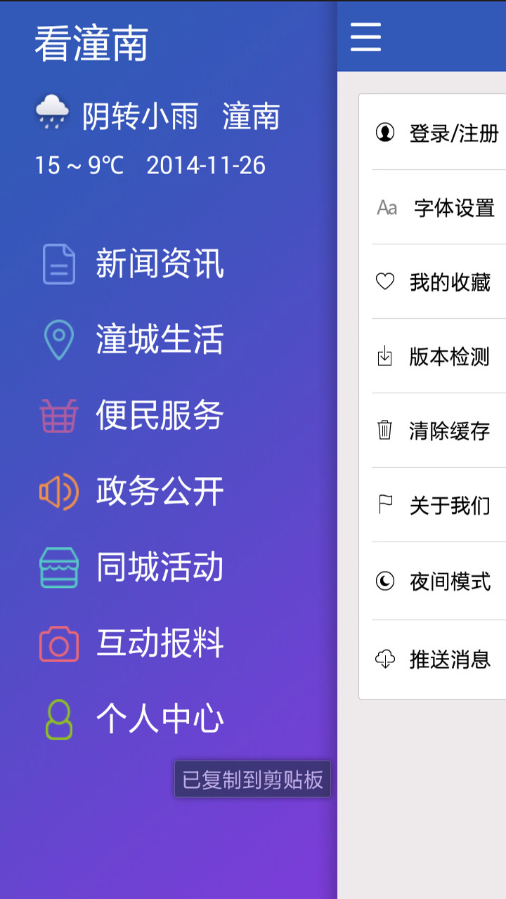 看潼南官方app下载客户端 v2.0.1