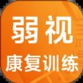 弱视康复训练app官方下载 v1.0