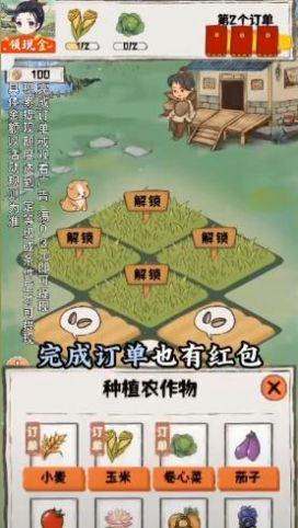 悠然小农院游戏领红包最新版 v1.0.1