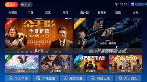 联盟影院tv免费版下载 v8.0