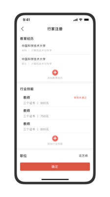 行家优服技能分享app下载 v1.0.44