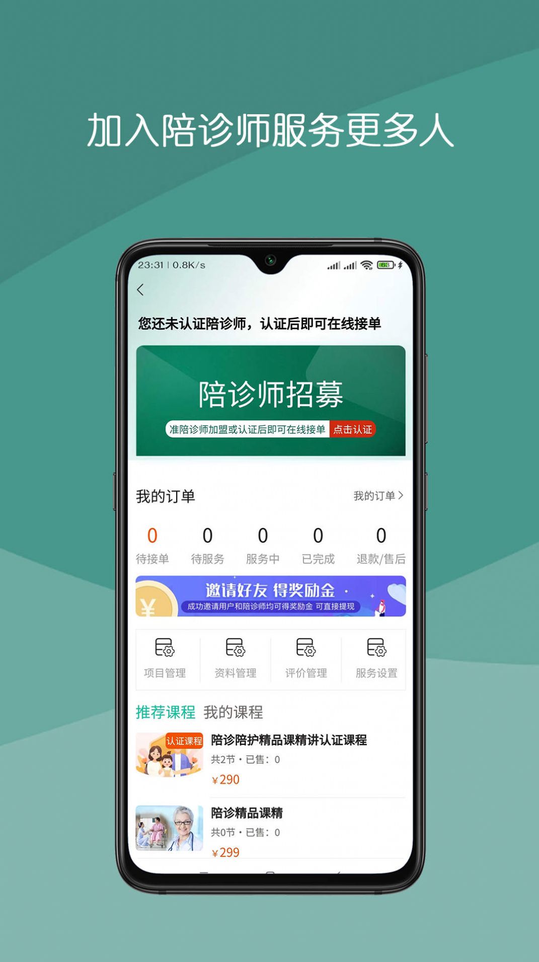 真守护陪诊app软件下载 v1.0.1