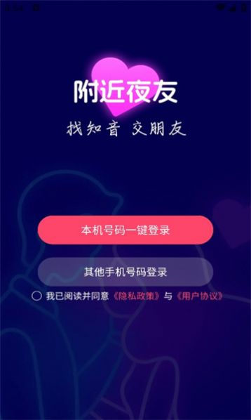 附近夜友软件免费版下载 v1.1.0