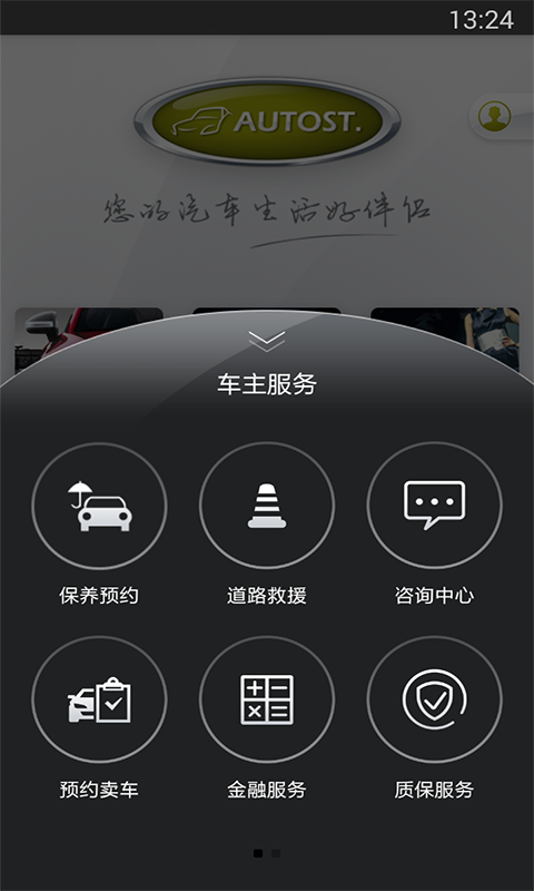 汽车街app安卓版 v3.3.8