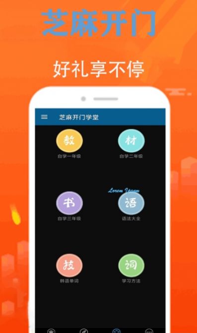 芝麻开门学堂app最新版下载 v1.0.1