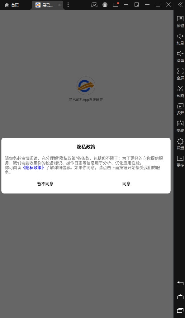 易己司机app系统软件官方下载 v1.0