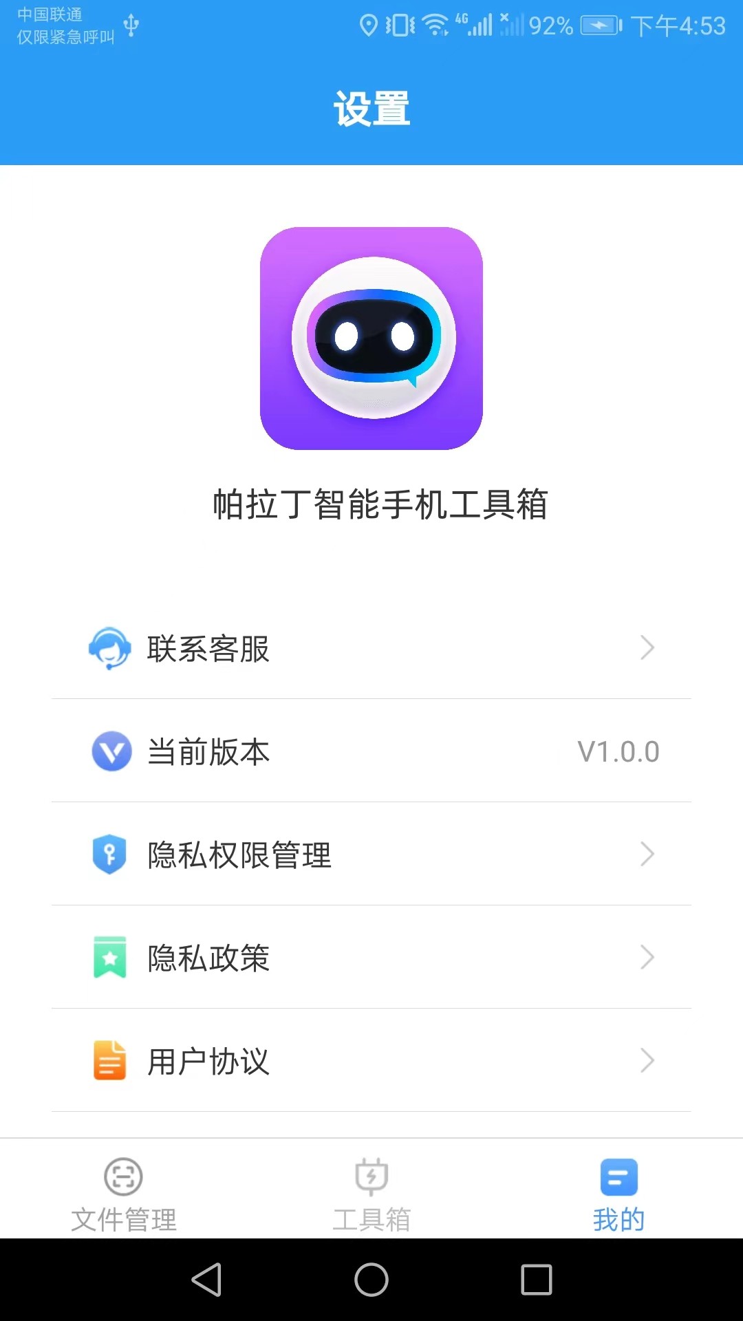 帕拉丁智能手机工具箱下载软件安装包app v1.0