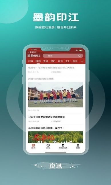 墨韵印江融媒客户端app下载 v2.0.1