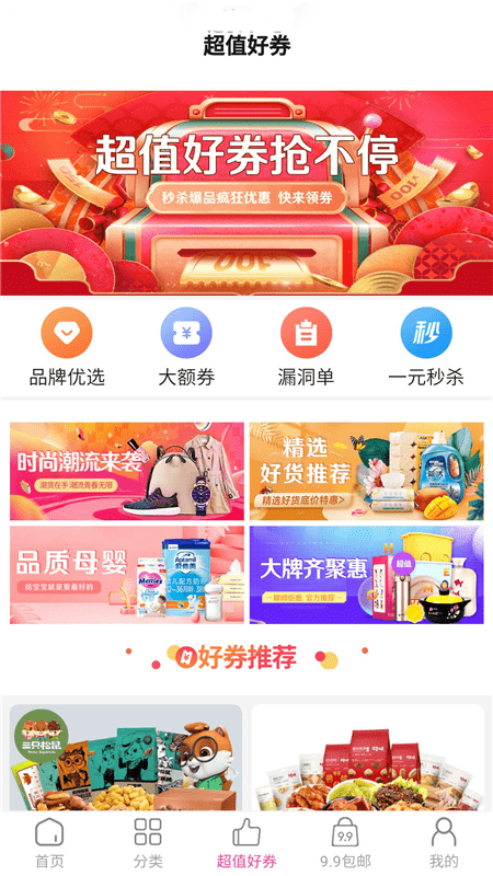 淘淘鲜app官网版 v1.0.1