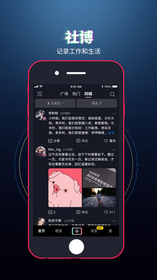 社博app交友官网版下载 v1.0.7