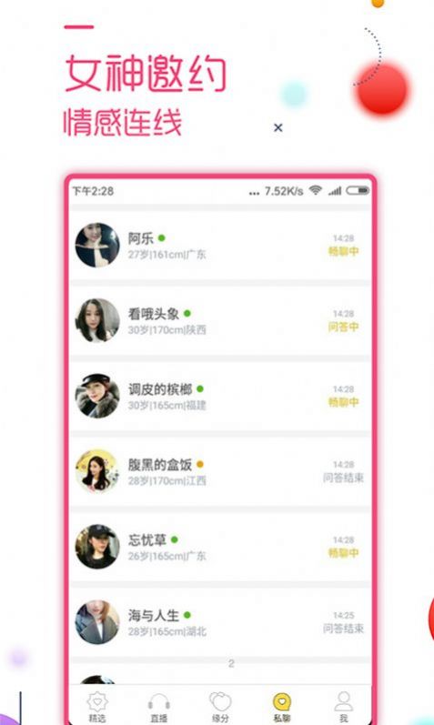 桃心交友免费软件app下载 v0.0.2