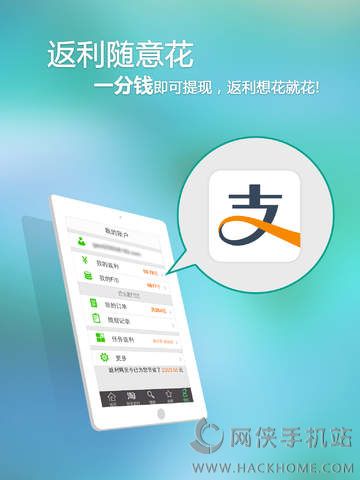 返利ipad版下载 v7.19.68