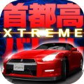 首都高battle XTREME中文汉化安卓版 v1.1.5