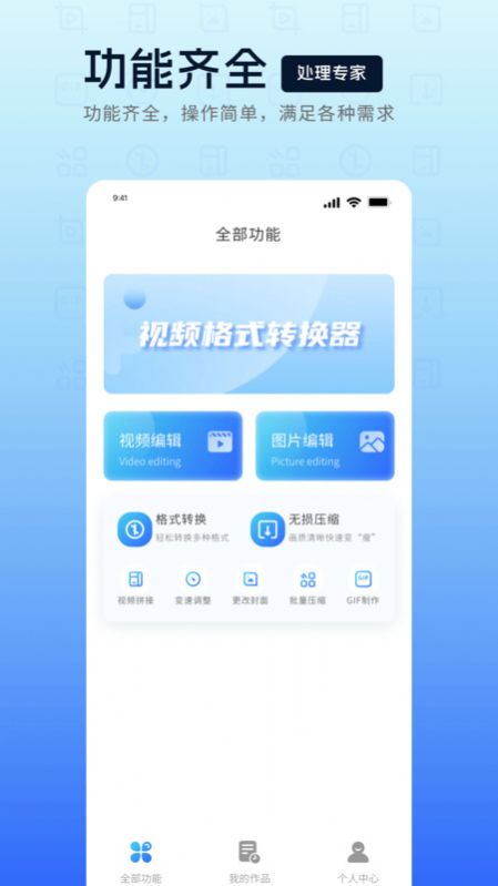 mp4转换器app手机版下载 v1.0.0