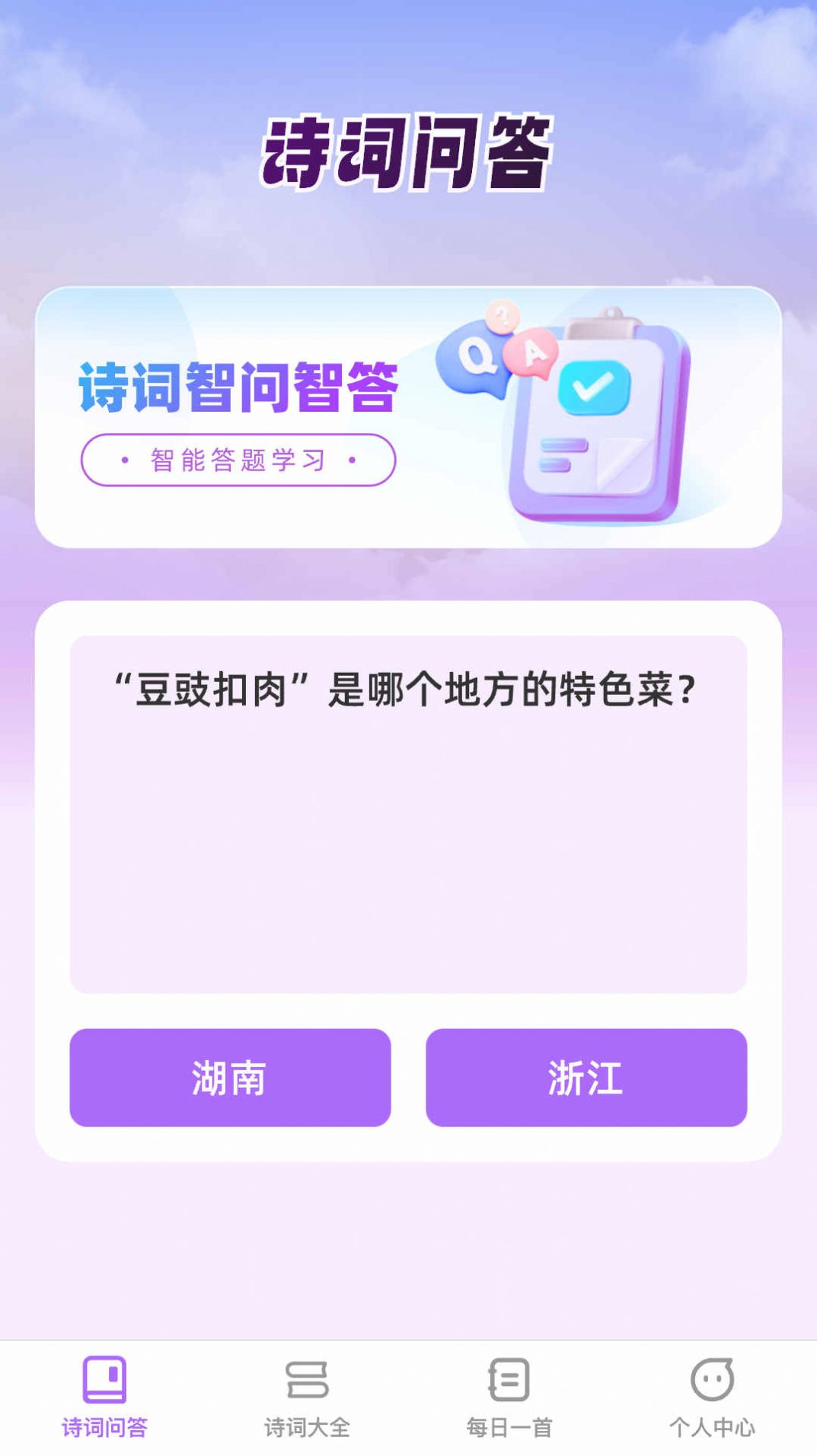 智问智答学习软件下载 v1.0.0