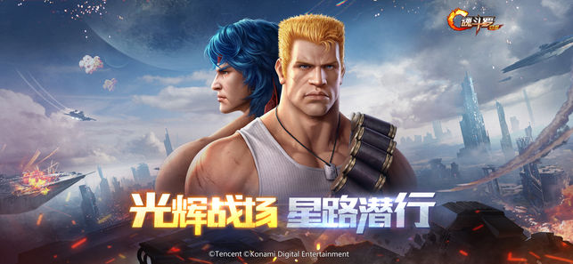 魂斗罗归来体验服官方最新版 v1.60.108.4892