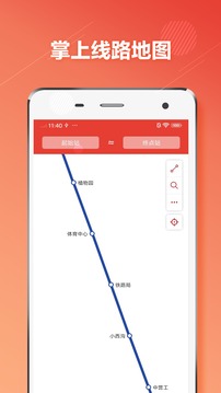 乌鲁木齐地铁通app软件下载图片1