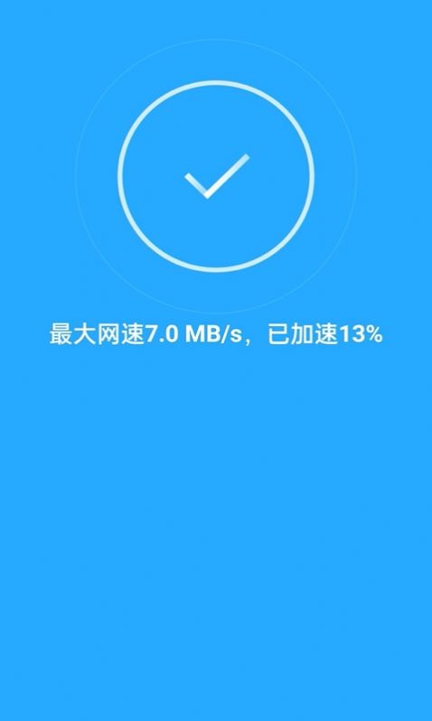 WiFi天天连app官方下载 v9.0.1