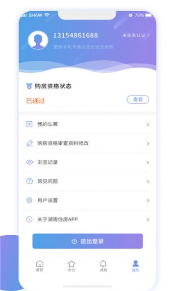 湘房易找房app官方下载 v1.0.0