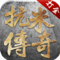 抗米传奇手游官方版 v1.0