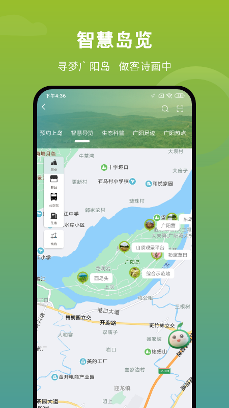 广阳岛旅游app官方版 v1.4.1