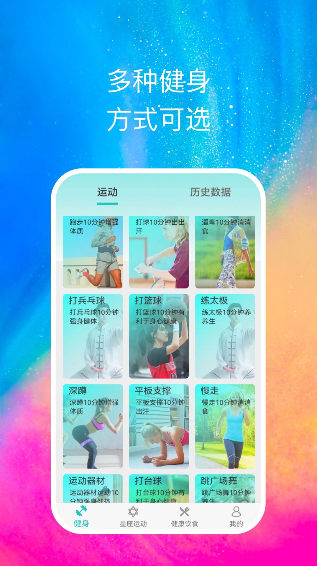 心享运动app官方下载 v1.0.2