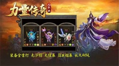 力量传奇九职业手游官方最新版 v4.3.9