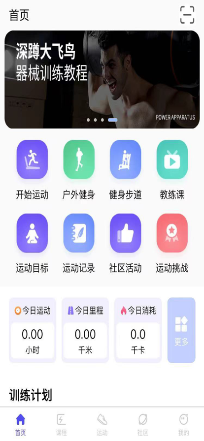 康力源健身app软件下载 V1.0.3