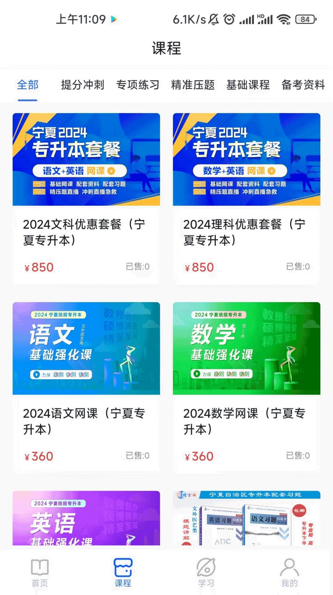 精准点课app官方下载 v1.0.6