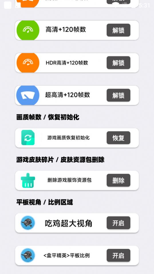 盒平画质大师app官方版免费下载 v1.3