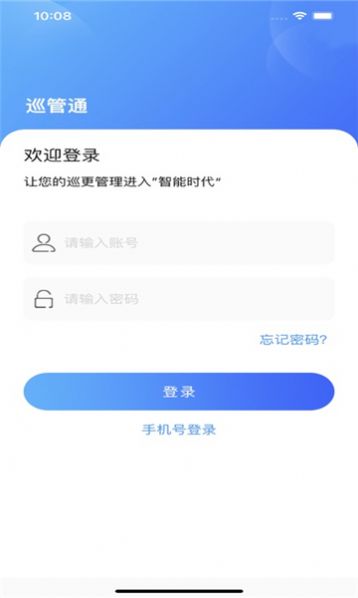 巡管通软件安卓下载 v1.2.7