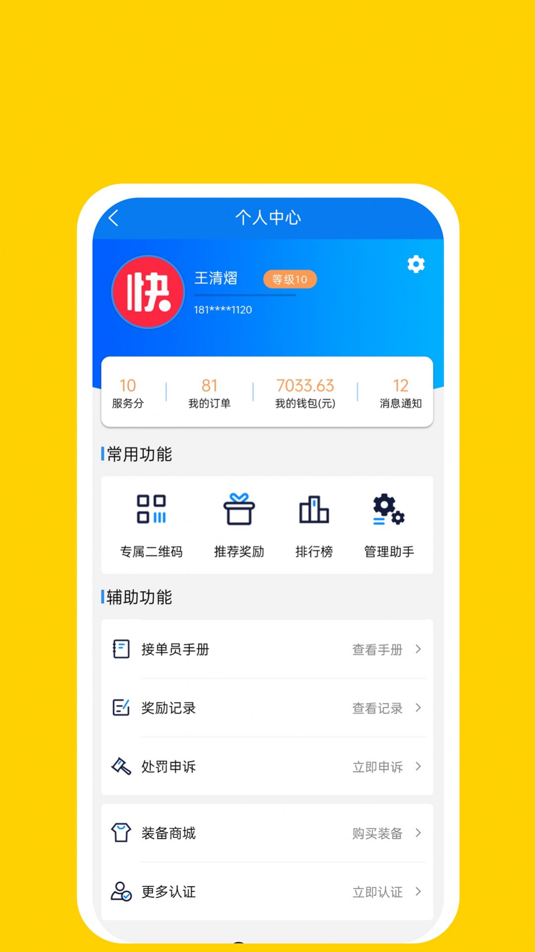 快老火骑手app手机版下载 v3.1.42