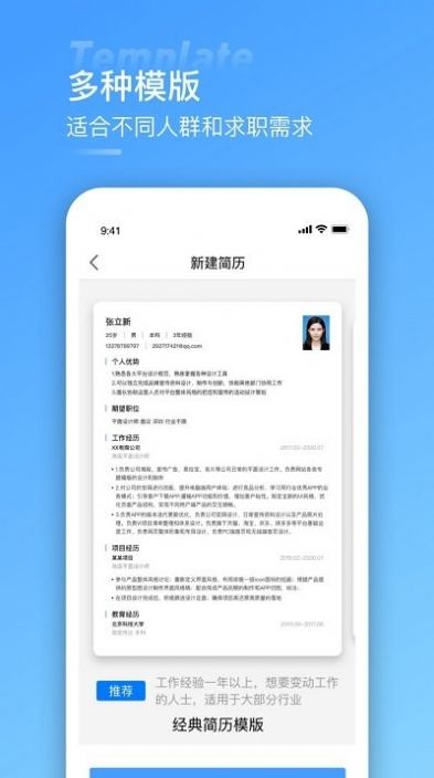 手机简历制作app官方下载 v1.2