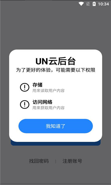 un云后台官方版客户端下载 v1.1