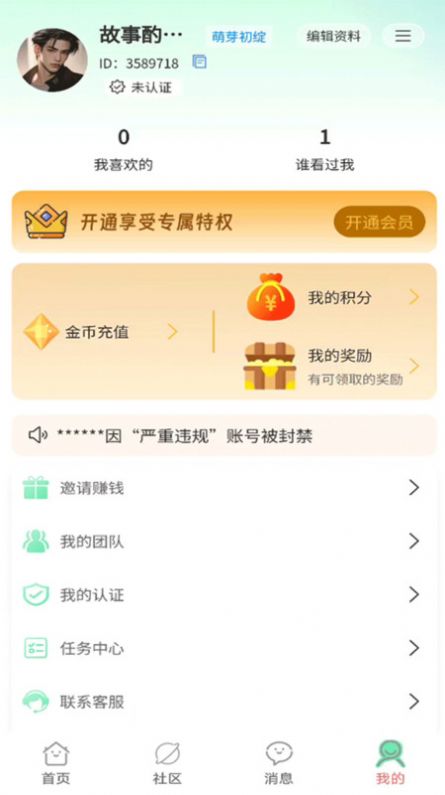 寻语交友软件免费版下载 v1.0.4