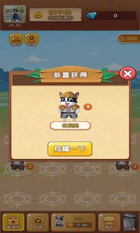 养狗大挑战游戏最新版 v1.0.01