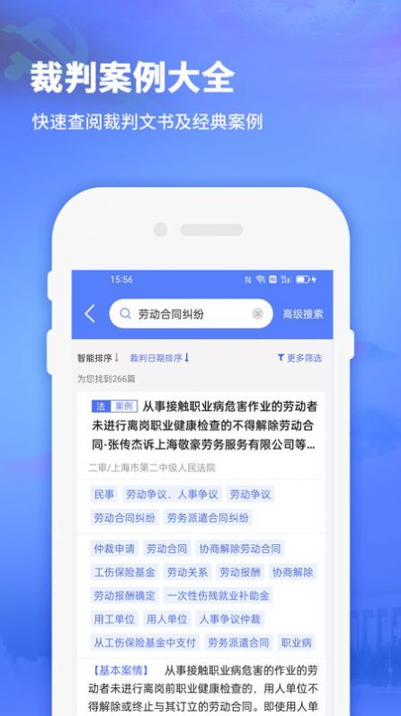 法律法规司法解释app官方版下载 v1.0