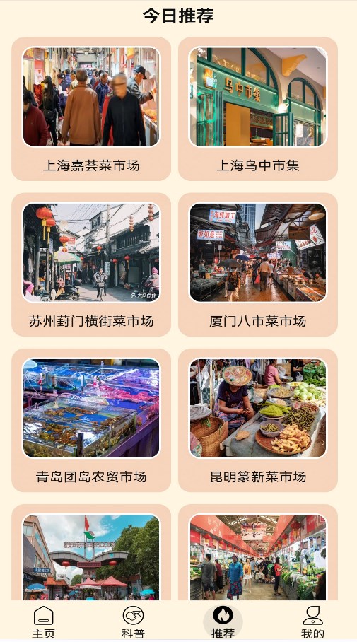 街头菜市场百科app手机版下载 v1.0