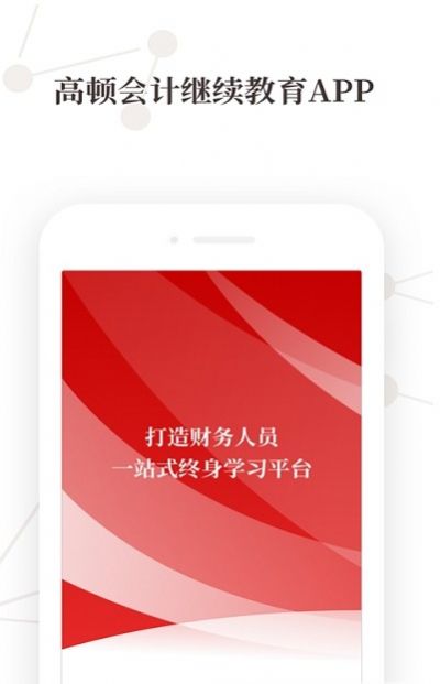 高顿继教APP软件下载 v2.0.5