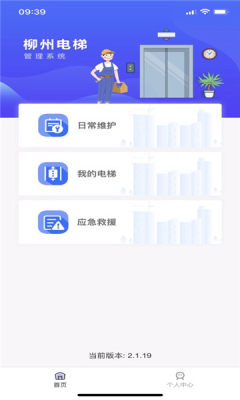 柳州电梯APP下载安装免费 2.1.30