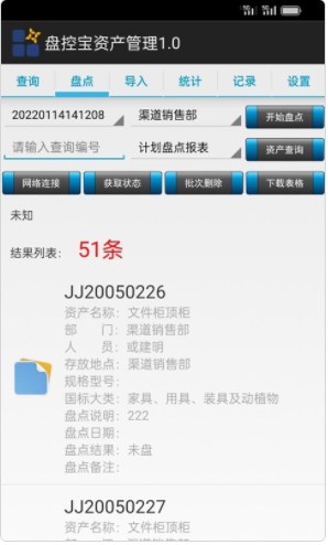 盘控宝资产管理系统app官方下载 v1.0