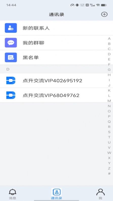 点升交流软件官方下载 v1.0.1