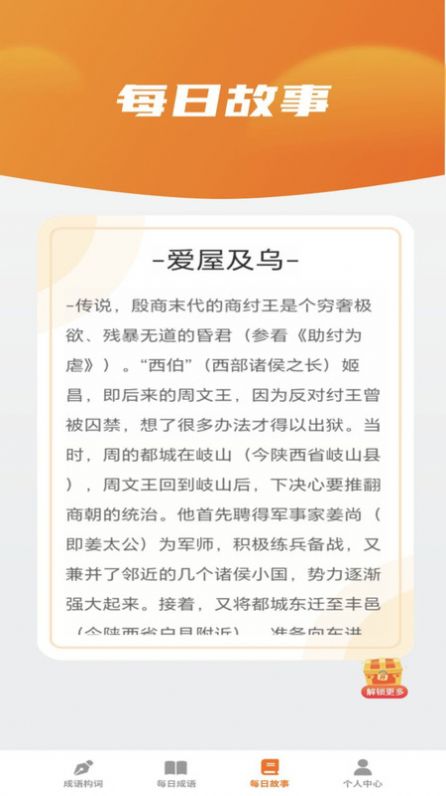 妙看成语学习软件下载 v1.0.0