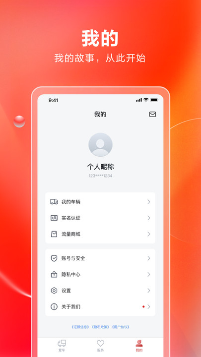 比亚迪卡车智能用车下载 v1.0.0